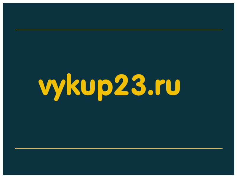 сделать скриншот vykup23.ru