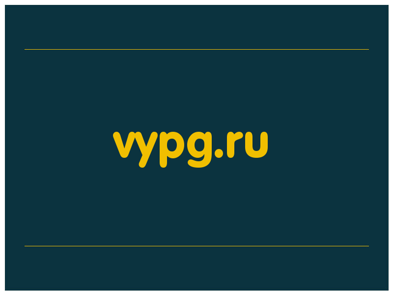 сделать скриншот vypg.ru