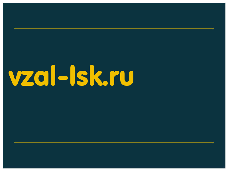 сделать скриншот vzal-lsk.ru