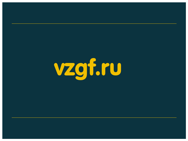 сделать скриншот vzgf.ru