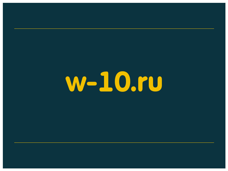 сделать скриншот w-10.ru