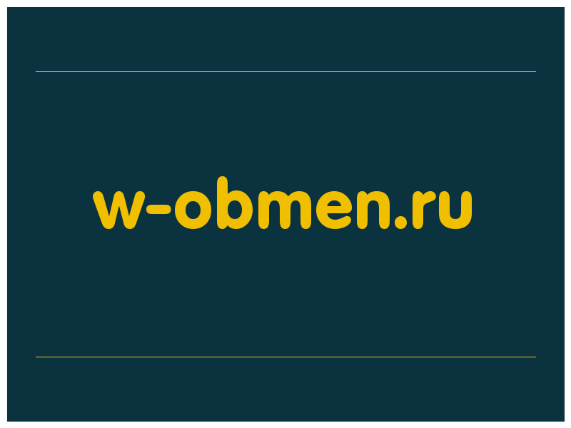сделать скриншот w-obmen.ru