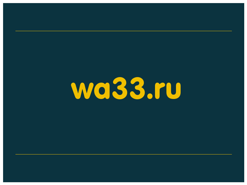 сделать скриншот wa33.ru