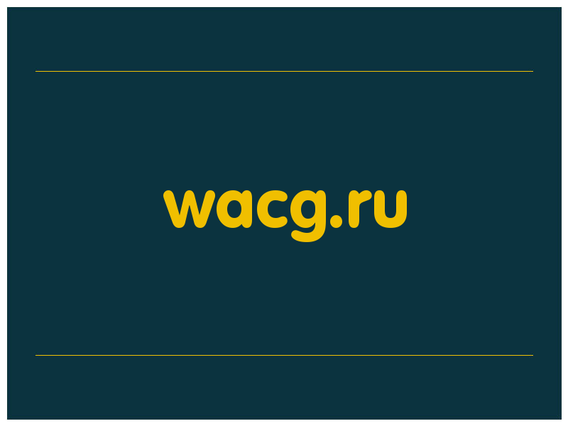 сделать скриншот wacg.ru