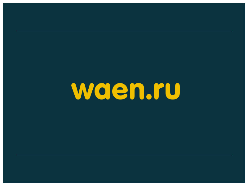 сделать скриншот waen.ru