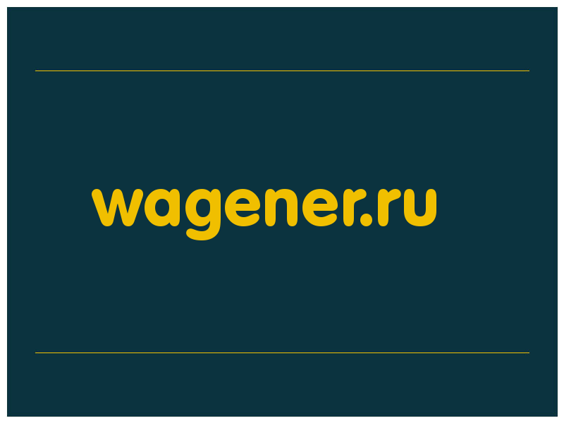 сделать скриншот wagener.ru