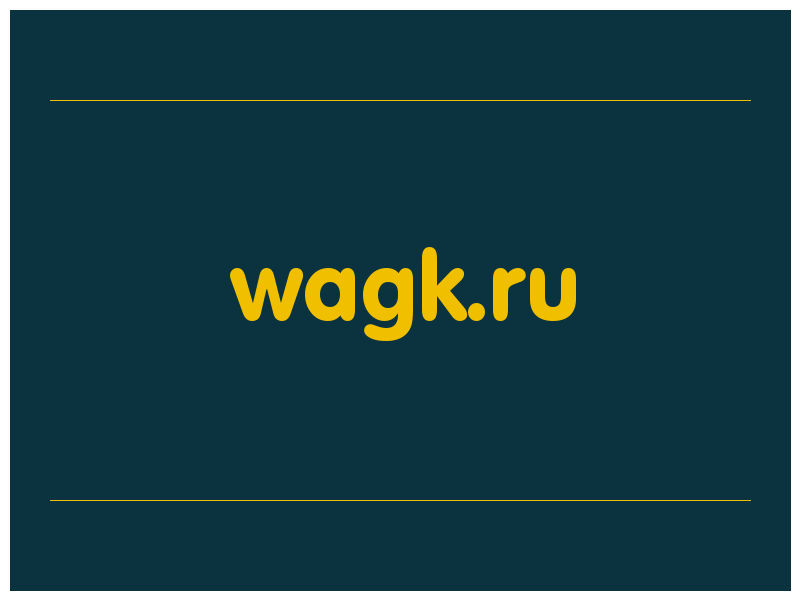 сделать скриншот wagk.ru