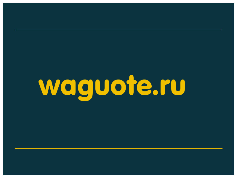 сделать скриншот waguote.ru