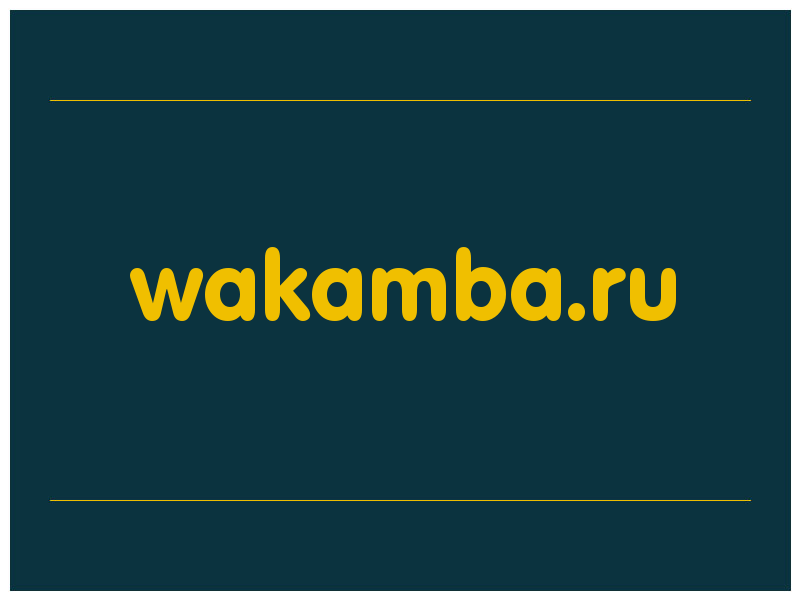сделать скриншот wakamba.ru