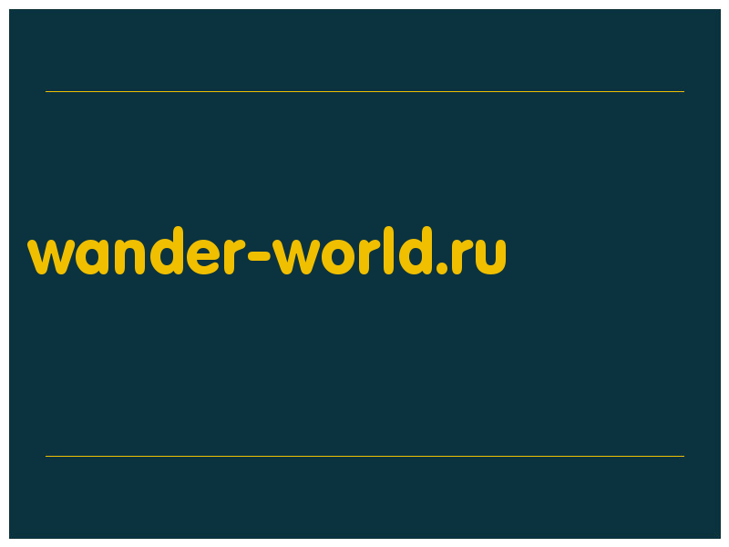 сделать скриншот wander-world.ru