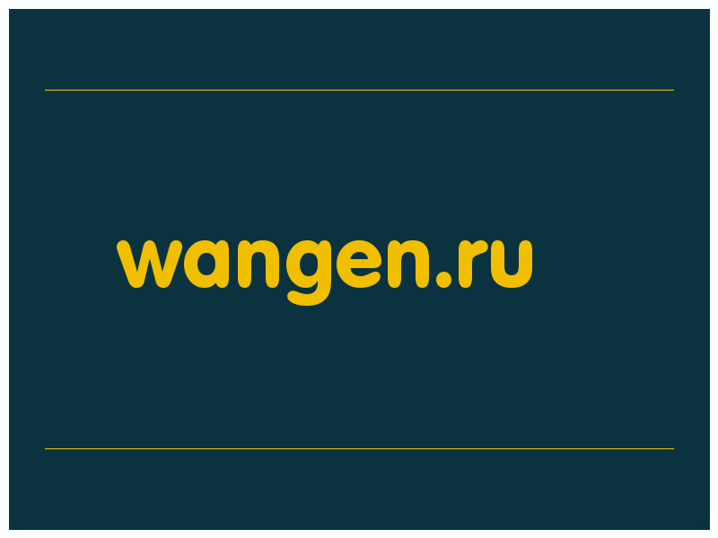 сделать скриншот wangen.ru