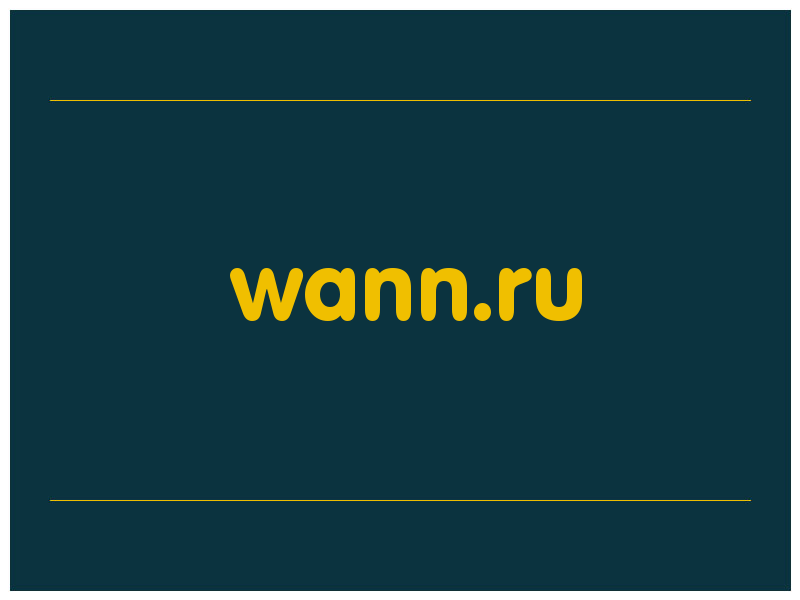 сделать скриншот wann.ru