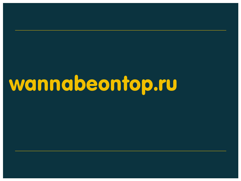 сделать скриншот wannabeontop.ru