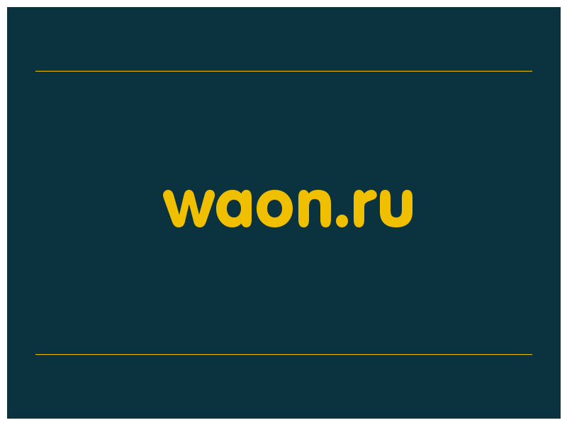 сделать скриншот waon.ru
