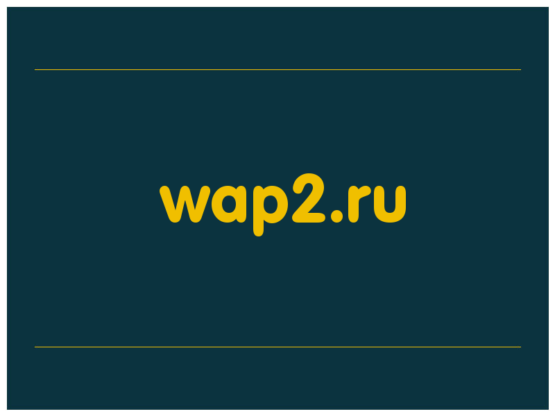 сделать скриншот wap2.ru