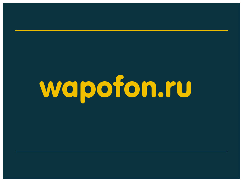 сделать скриншот wapofon.ru