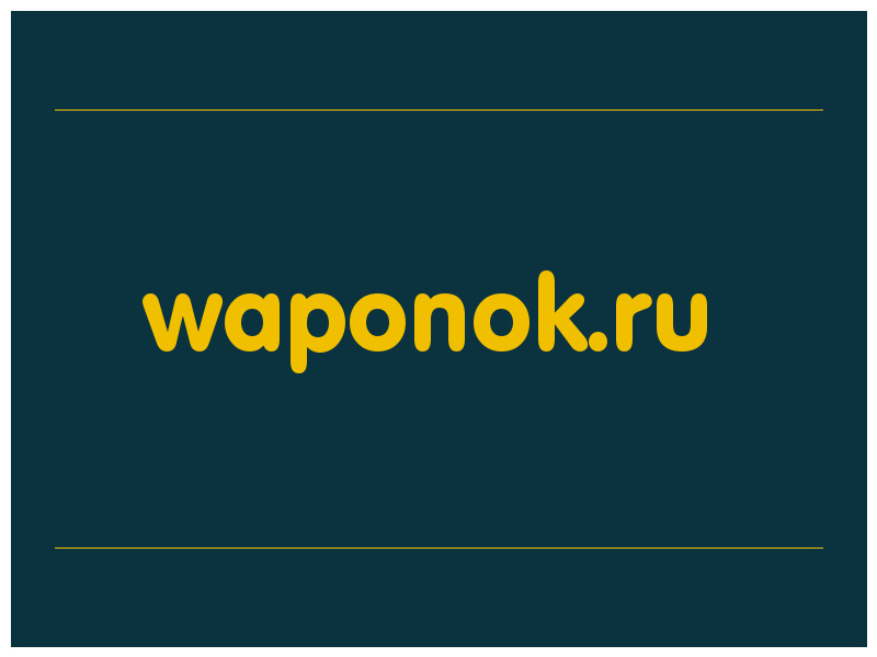 сделать скриншот waponok.ru