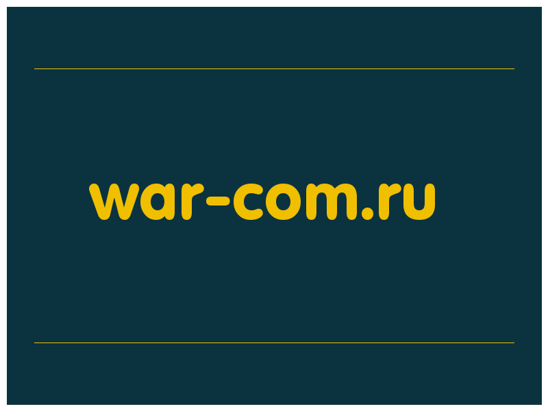 сделать скриншот war-com.ru