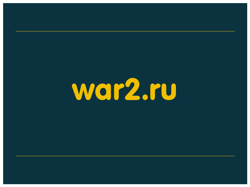 сделать скриншот war2.ru