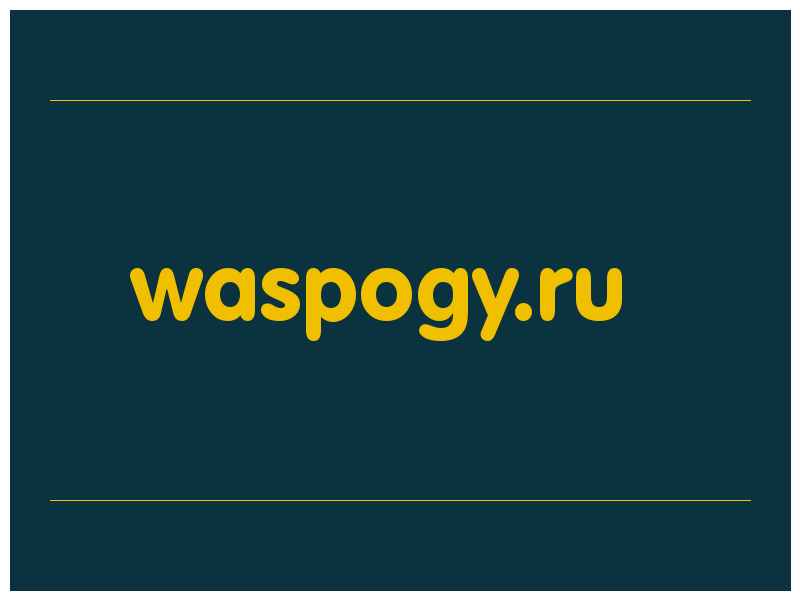сделать скриншот waspogy.ru