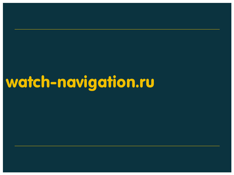 сделать скриншот watch-navigation.ru