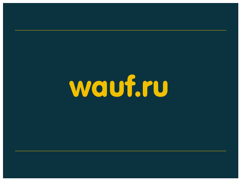 сделать скриншот wauf.ru