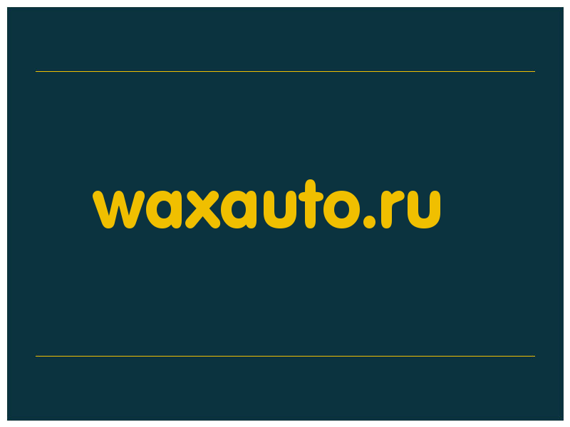 сделать скриншот waxauto.ru