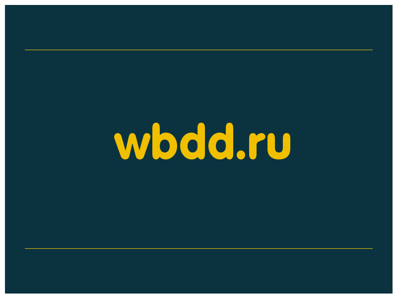 сделать скриншот wbdd.ru