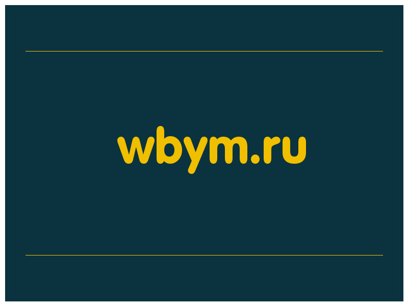 сделать скриншот wbym.ru