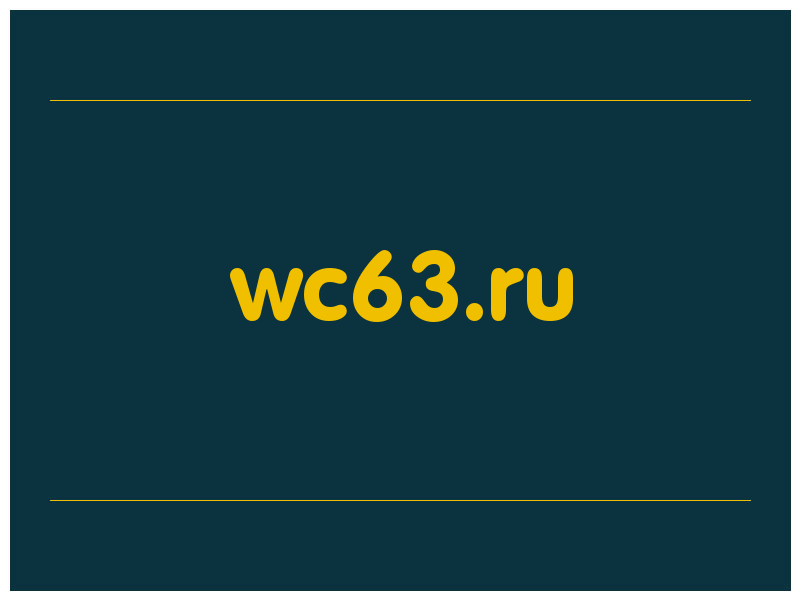 сделать скриншот wc63.ru