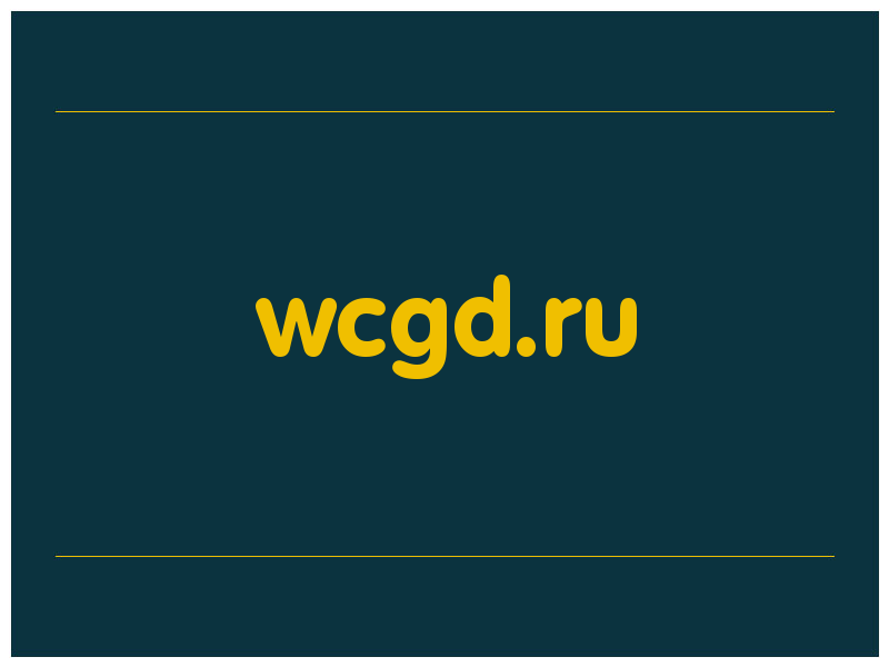сделать скриншот wcgd.ru