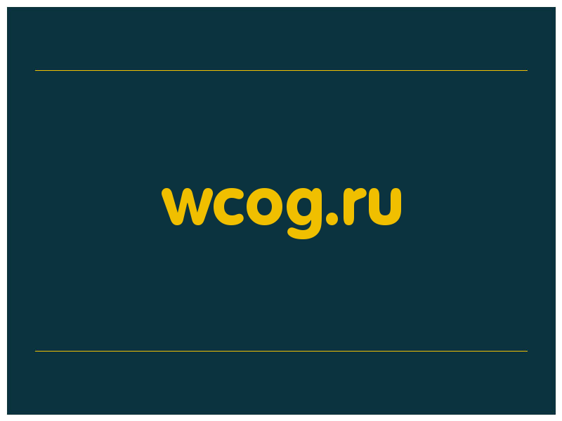 сделать скриншот wcog.ru
