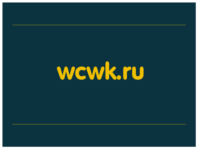 сделать скриншот wcwk.ru