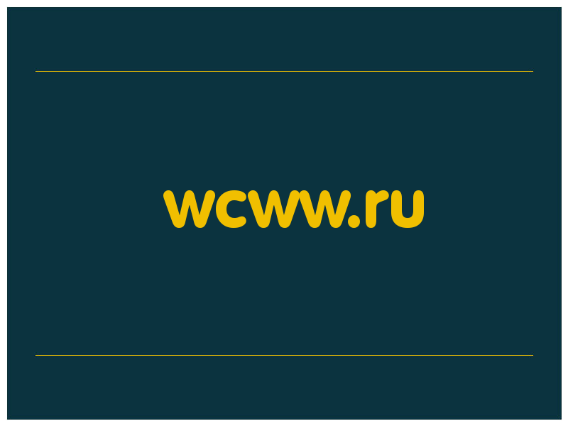 сделать скриншот wcww.ru
