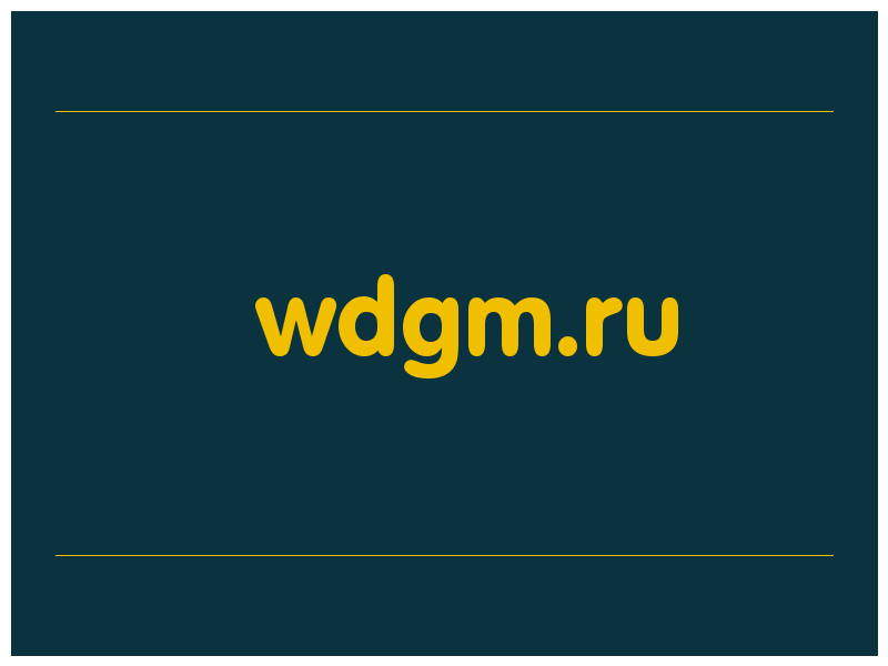 сделать скриншот wdgm.ru
