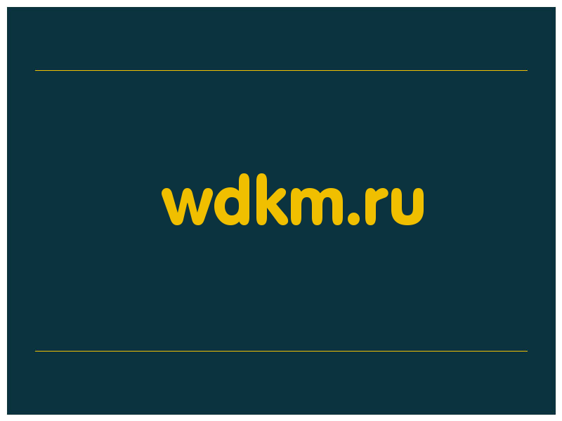 сделать скриншот wdkm.ru