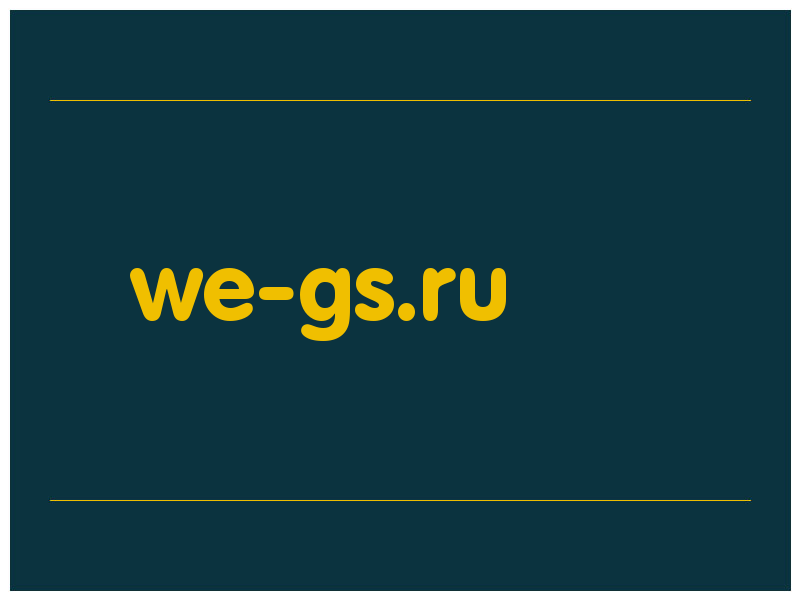 сделать скриншот we-gs.ru