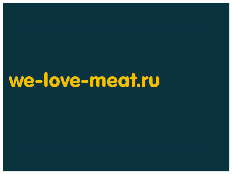 сделать скриншот we-love-meat.ru