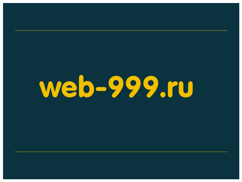 сделать скриншот web-999.ru