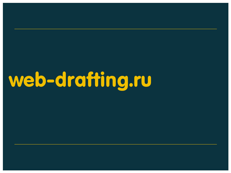 сделать скриншот web-drafting.ru