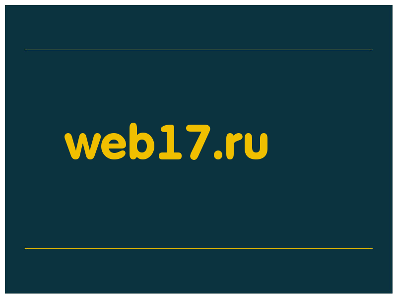 сделать скриншот web17.ru