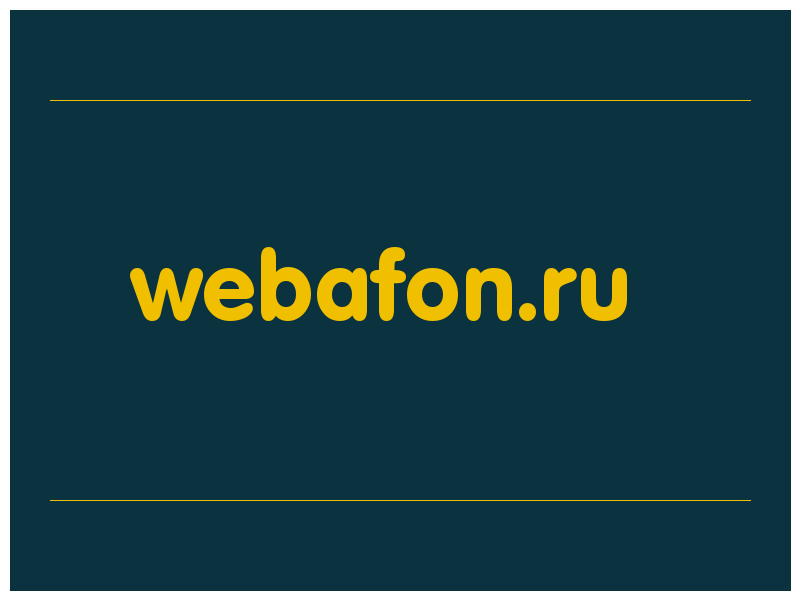 сделать скриншот webafon.ru
