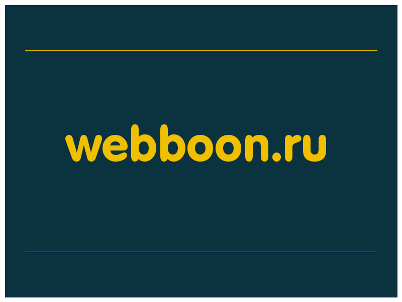 сделать скриншот webboon.ru