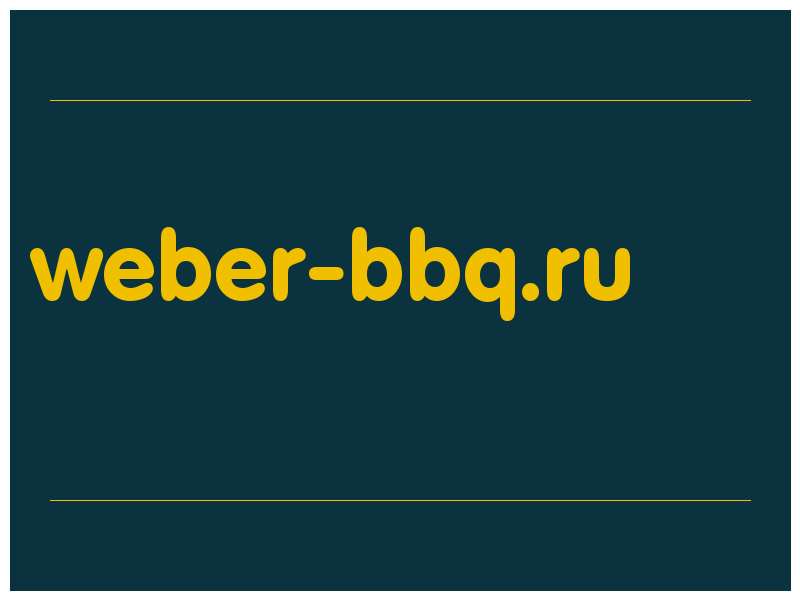 сделать скриншот weber-bbq.ru