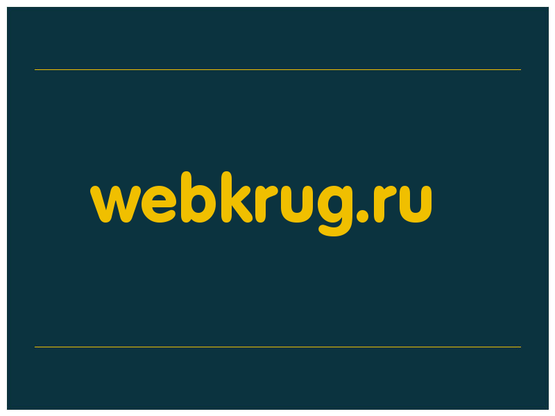 сделать скриншот webkrug.ru