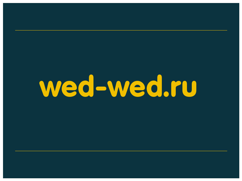 сделать скриншот wed-wed.ru