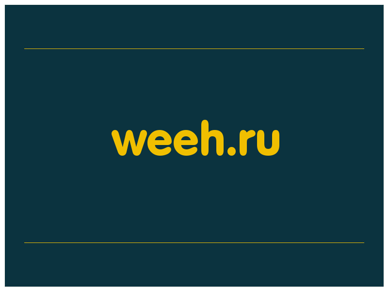 сделать скриншот weeh.ru