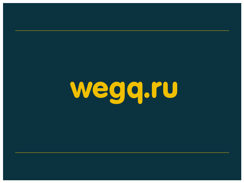 сделать скриншот wegq.ru