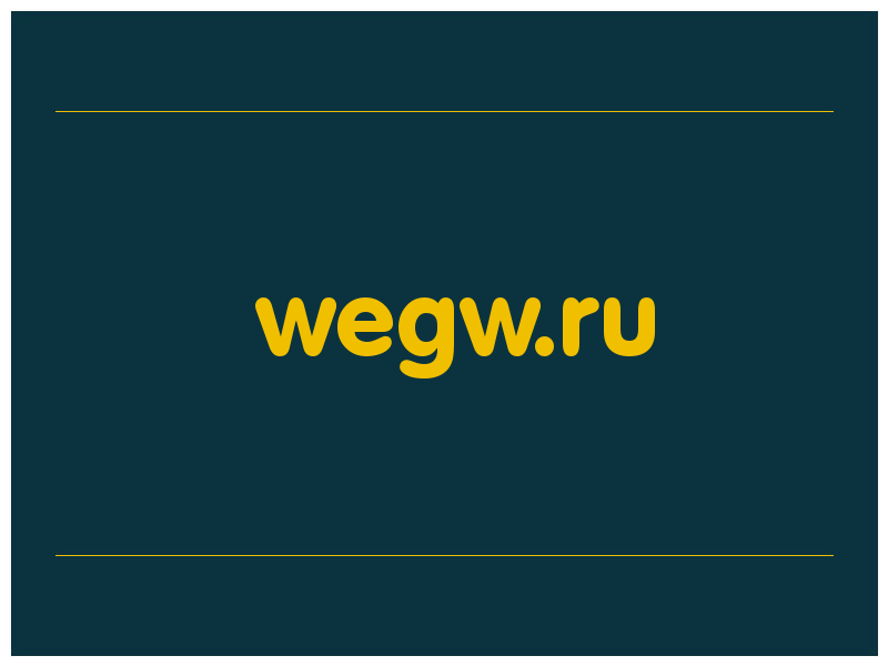 сделать скриншот wegw.ru