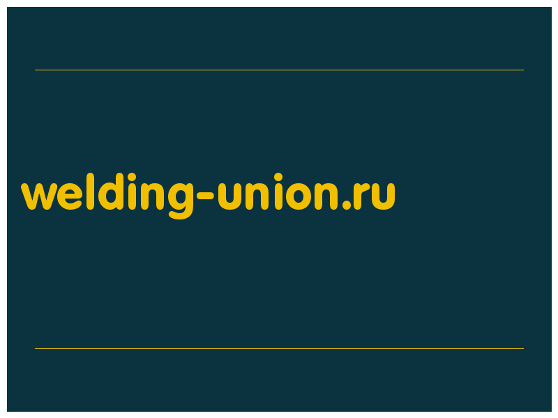 сделать скриншот welding-union.ru